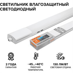 Влагозащищенный светодиодный светильник WOLTA WPL18-6.5K60-01 - фото 16572721