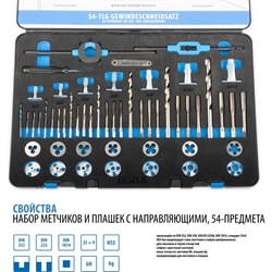 Набор ручных метчиков и плашек GSR 08333800 - фото 16575578