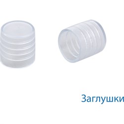 Заглушка для дюралайта Космос KOC-DL-CP13 - фото 16578676