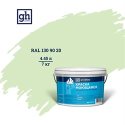 Колерованная краска Goodhim S D2 RAL 130 90 20 - фото 16579837