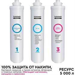 Комплект картриджей Барьер COMPACT OSMO 100М - фото 16585336
