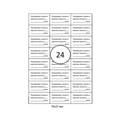 Самоклеящиеся этикетки для опечатывания документов ProMega label 452164 - фото 16600994