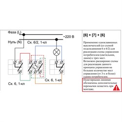 Одноклавишный перекрестный механизм выключателя BYLECTRICA ПРОВАНС - фото 16605072