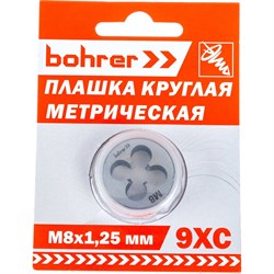 Круглая метрическая плашка Bohrer 31708125 - фото 16605303