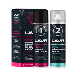 Набор для полной очистки кондиционера LAVR Ln2411 - фото 16606870