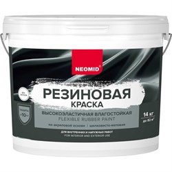 Резиновая краска NEOMID Н-КраскаРез-14-Сер - фото 16608071