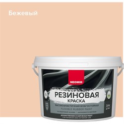 Резиновая краска NEOMID Н-КраскаРез-2,4-Беж - фото 16609638