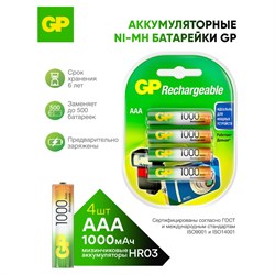 Перезаряжаемые аккумуляторы GP 100AAAHC - фото 16612756