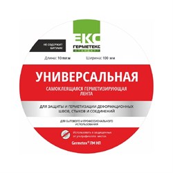 Бутиловая лента ООО «Торговый Дом «ТСМ» Герметекс 100 мм, 10 м - фото 16617513