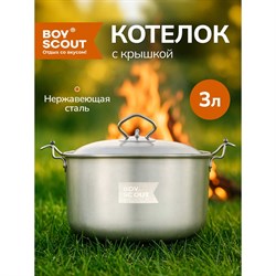 Походный котел Boyscout 4 61161 - фото 16624619