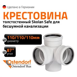 Угловая крестовина бесшумной каналиазции Ostendorf 335910 - фото 16634870