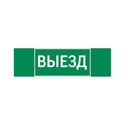 Пиктограмма для аварийно-эвакуационного светильника basic ip65 VARTON V5-EM02-60.002.001 - фото 16640766