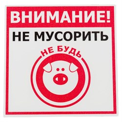 Табличка Контур Лайн Не мусорить - фото 16652116