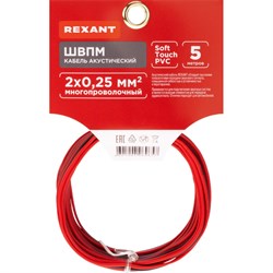 Акустический кабель REXANT 01-6101-3-05 - фото 16655727