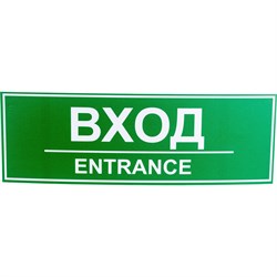 Табличка Контур Лайн ВХОД - фото 16658846