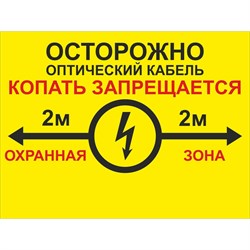 Односторонняя табличка Протэкт ТС300/400/2-2 - фото 16659230