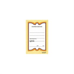 Бумажные ценники STAFF 128679 - фото 16661802