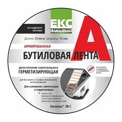 Бутиловая двухсторонняя ООО «Торговый Дом «ТСМ» Герметекс 15 мм, 25 м - фото 16663470