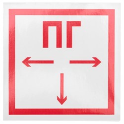 Наклейка пожарной безопасности REXANT Пожарный гидрант - фото 16664225