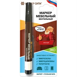 Мебельный маркер Мастер Сити 8151071815 - фото 16674901