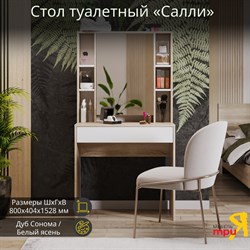Туалетный стол ТриЯ салли - фото 16682102