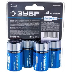 Адаптер для Ni-Mh аккумуляторов АА ЗУБР АА, "C" из "АА" - фото 16693178