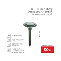 Ультразвуковой отпугиватель кротов REXANT R30 - фото 16704169