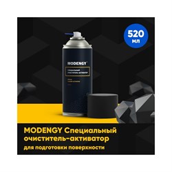 Специальный очиститель-активатор MODENGY 0094953 - фото 16723362