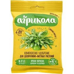 Комплексное удобрение для декоративнолистных растений Агрикола 4601826001187 - фото 16723940