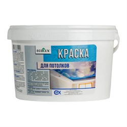 Потолочная краска ECOLUX 4607133682101 - фото 16737857