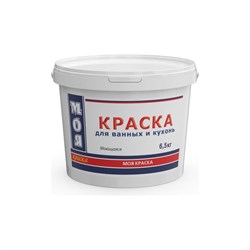 Моющаяся краска для ванных и кухонь МОЯ КРАСКА 16465 - фото 16739317