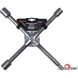 Баллонный ключ-крест СЕРВИС КЛЮЧ 77777 - фото 16747405