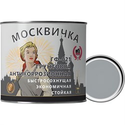 Быстросохнущая грунтовка Москвичка ГФ-021 - фото 16752204