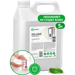Жидкое мыло GRASS Milana антибактериальное - фото 16757358