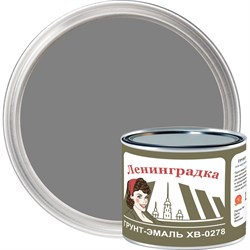 Грунт-эмаль ЛЕНИНГРАДКА ХВ-0278 - фото 16783408