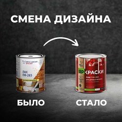 Алкидный лак для дерева и металла Ярославские краски ПФ-283 - фото 16785929