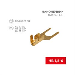 Вилочный наконечник REXANT 08-0173 - фото 16786913