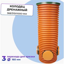 Дренажный смотровой колодец Агросток 53818 - фото 16791452