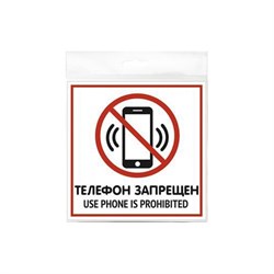 Табличка Контур Лайн Телефон запрещен - фото 16793376