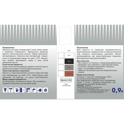 Грунт по металлу Радуга ВДАК Р-0150 - фото 16796066