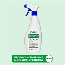 Нейтрализатор запахов PLEX Свежесть воды - фото 16797310