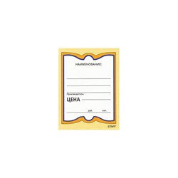 Бумажные ценники STAFF 128681 - фото 16804874