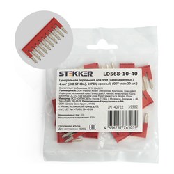 Центральная перемычка для зни для самозажимных ЗНИ Stekker LD568-10-40 - фото 16813112