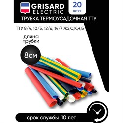Набор трубок Grisard Electric ТТУ 8/4, 10/5, 12/6, 14/7 ЖЗ, С, К, Ч, Б - фото 16816593