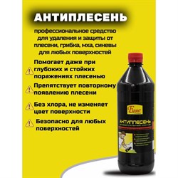 Антиплесень FARANT f-02 - фото 16816856