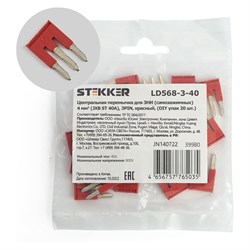 Центральная перемычка для зни для самозажимных ЗНИ Stekker LD568-3-40 - фото 16824396