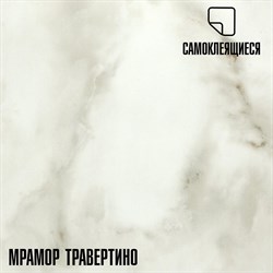 Самоклеящаяся ПВХ плитка LAKO Травертино - фото 16832154