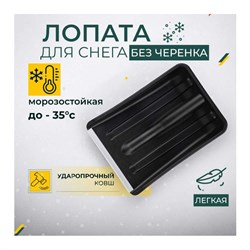 Лопата для уборки снега КЭС 80200015 - фото 16838290