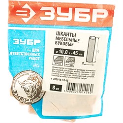 Мебельные шканты ЗУБР 4-308016-10-45 - фото 16843762