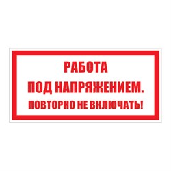 Знак безопасности Электро Трейд ZEB112 - фото 16845116